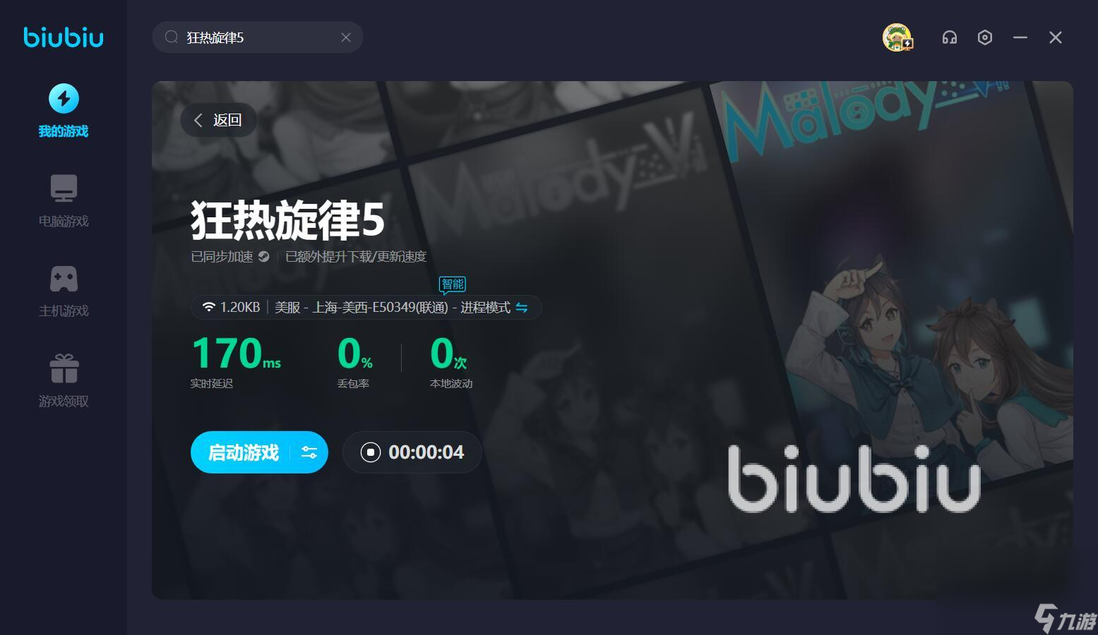 狂热旋律5闪退怎么办 热门的狂热旋律5加速软件分享