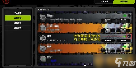 《绝区零》举报好友详细操作步骤