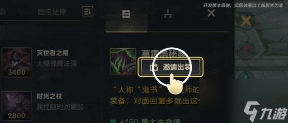 《英雄联盟手游》邀请出装功能介绍