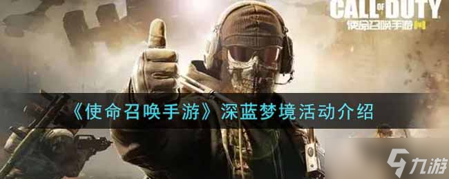使命召唤手游散弹枪各地图打法攻略？使命召唤手游攻略介绍