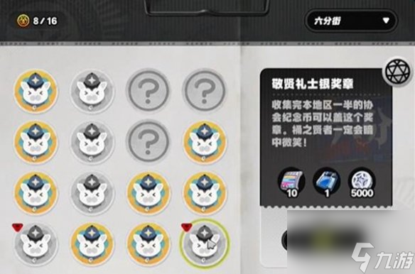 绝区零敬贤礼士银奖章获得方法