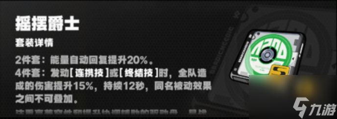 绝区零妮可驱动盘怎么搭配 绝区零妮可驱动盘搭配推荐攻略