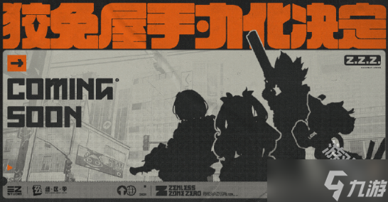绝区零公开狡兔屋手办企划
