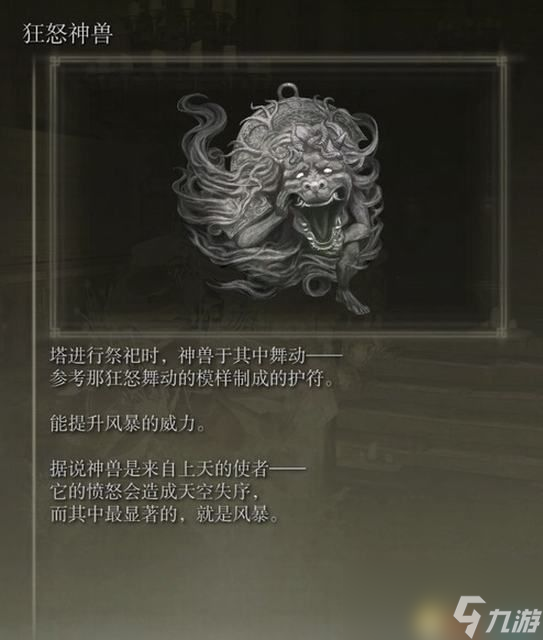 《艾尔登法环》dlc全护符收集攻略 护符属性效果图鉴