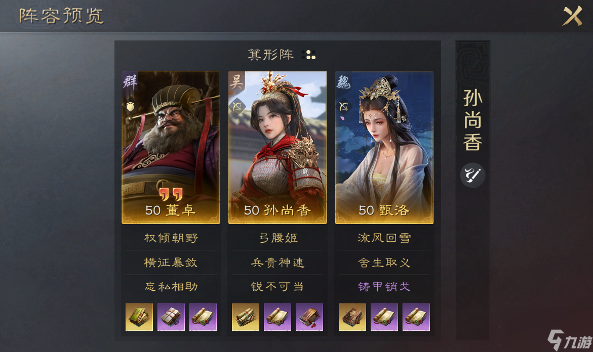 三国谋定天下S1赛季阵容推荐