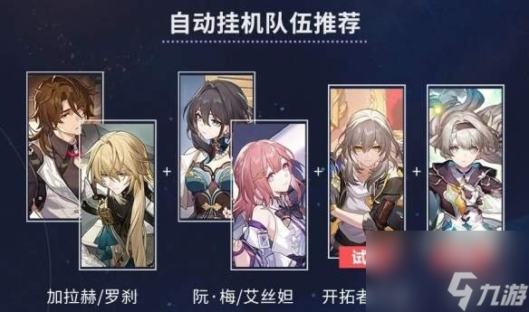 崩坏星穹铁道星芒烁变第一关通关攻略