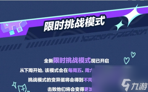蛋仔派对变异蛋狂潮奇遇系统活动详情介绍