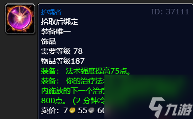 魔獸世界wlk護(hù)魂者獲取方法介紹
