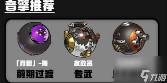 绝区零可琳音擎用哪个 绝区零可琳音擎选择推荐