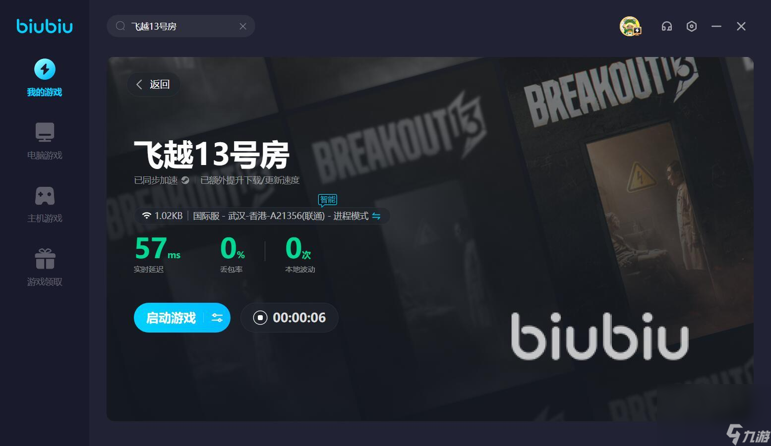 飞越13号房卡顿怎么解决 好用的飞越13号房加速应用有什么