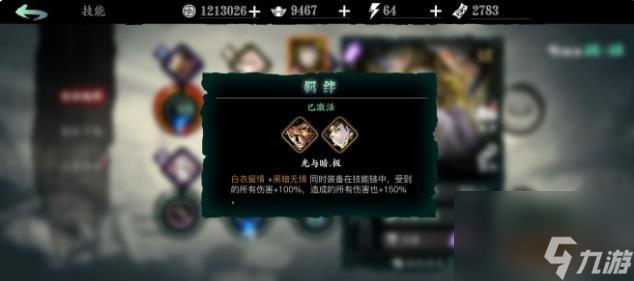 影之刃3实用心法羁绊技能汇总攻略？影之刃3攻略介绍