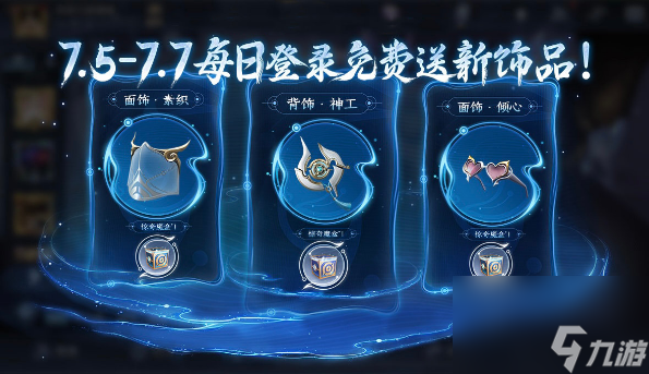 王者荣耀元流之子饰品在哪领