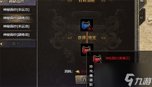 原始传奇神秘面纱获取方法一览