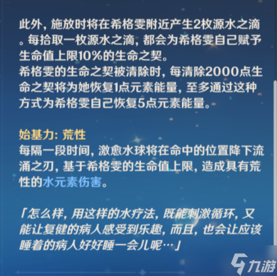 【原神】V4.7角色攻略 | 希格雯数据计算/机制玩法百科全书