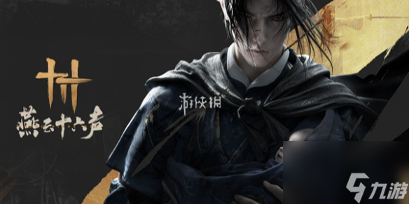燕云十六声慈心镇残佛不语怎么玩