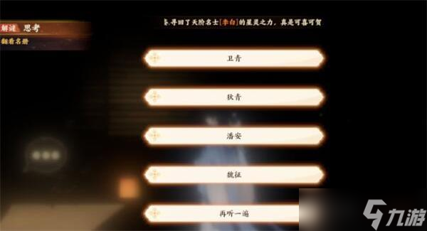 忘川风华录但愿长醉不复醒解谜攻略？忘川风华录攻略分享