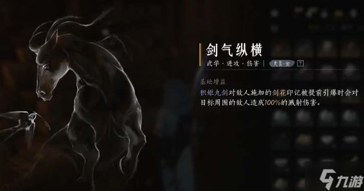 燕云十六声剑气纵横心法在哪得-剑气纵横心法获取方法