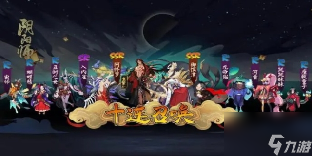 阴阳师最难抽的ssr排行