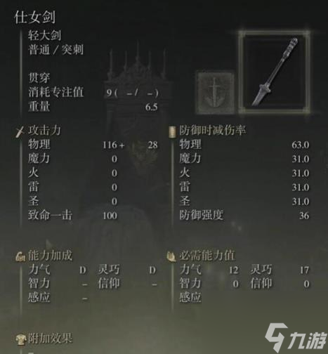 艾尔登法环dlc初期必备武器推荐