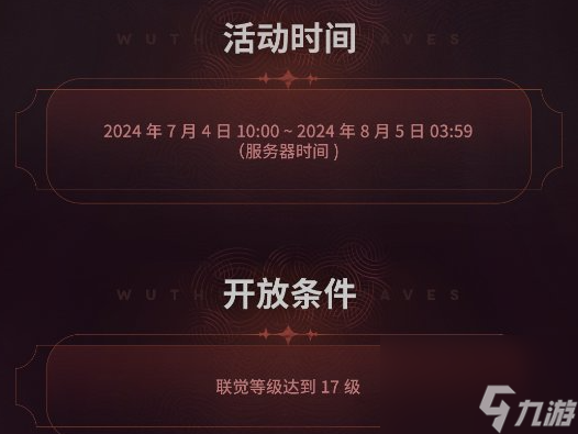 鸣潮7月4日更新内容一览 鸣潮7月4日更新哪些内容