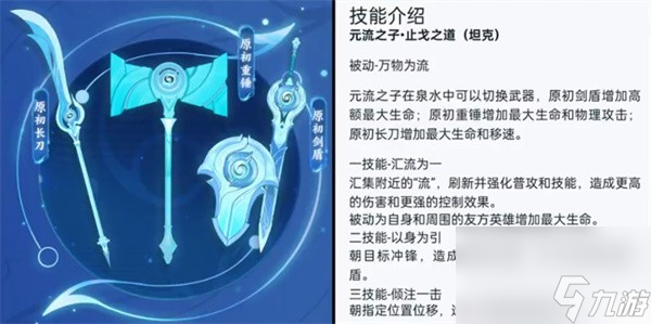 王者荣耀元流之子强度如何