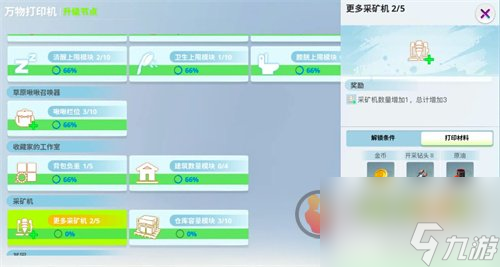 创造吧我们的星球采矿机怎么放置 创造吧我们的星球采矿机放置攻略
