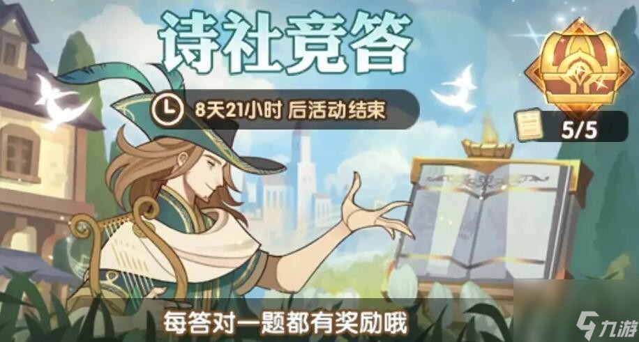 剑与远征诗社竞答2024年7月第七天答案分享