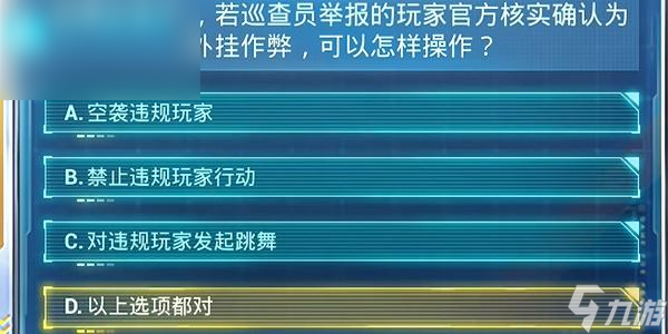 和平精英安全日答题答案2024