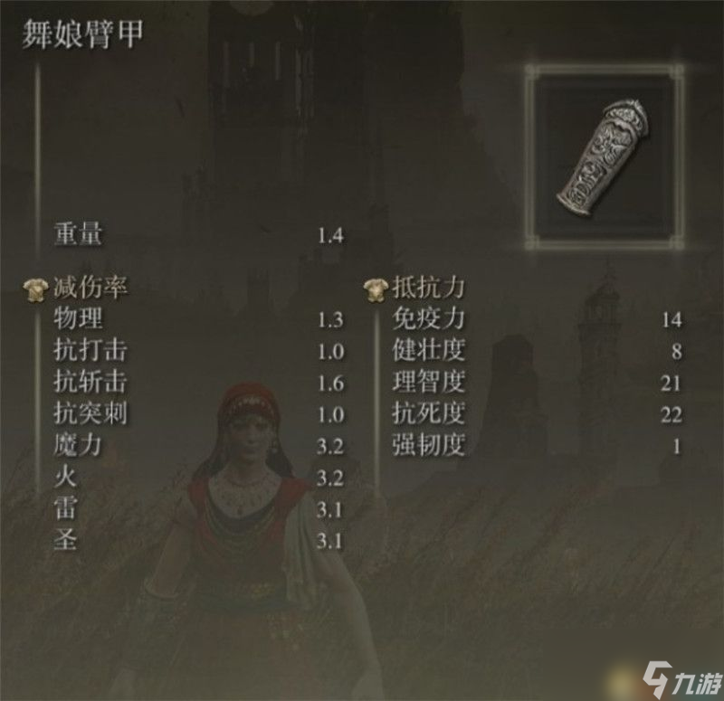 《艾尔登法环》dlc全防具装备收集攻略 特殊防具属性效果图鉴