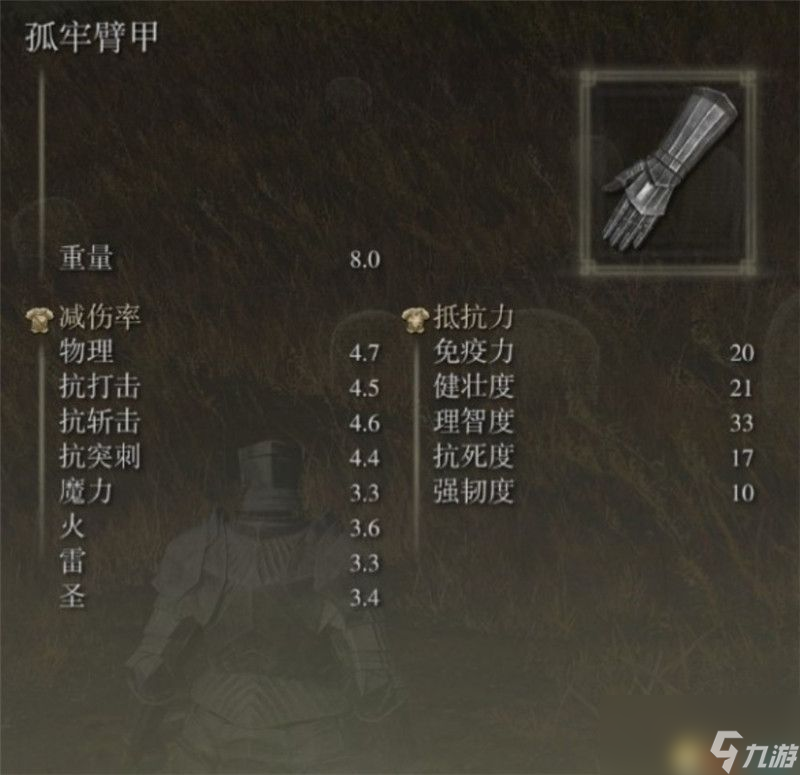 《艾尔登法环》dlc全防具装备收集攻略 特殊防具属性效果图鉴