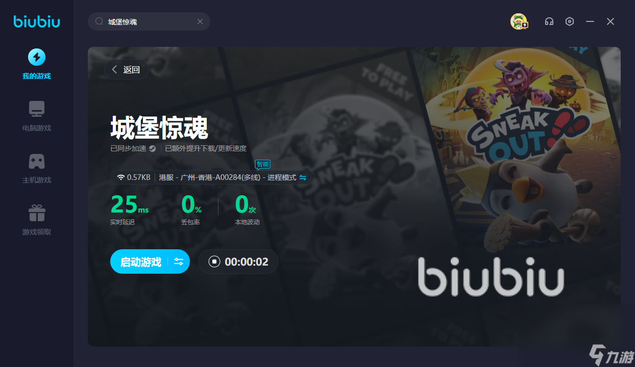 城堡惊魂加速器哪个好 城堡惊魂加速器推荐