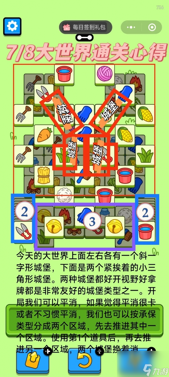 羊了个羊7月8日怎么玩