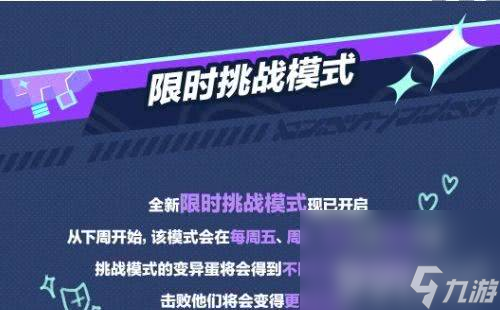 《蛋仔派对》变异蛋狂潮奇遇系统如何玩 系统玩法解析