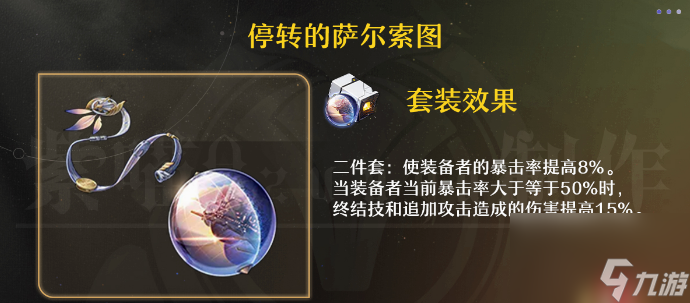 崩坏星穹铁道黄泉遗器怎么选 崩坏星穹铁道黄泉遗器选择推荐攻略