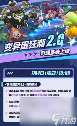 《蛋仔派对》变异蛋狂潮奇遇系统如何玩 系统玩法解析