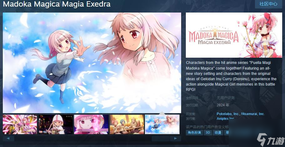 《魔法少女小圆 Magia Exedra》公布Steam页面，预计年内正式上线