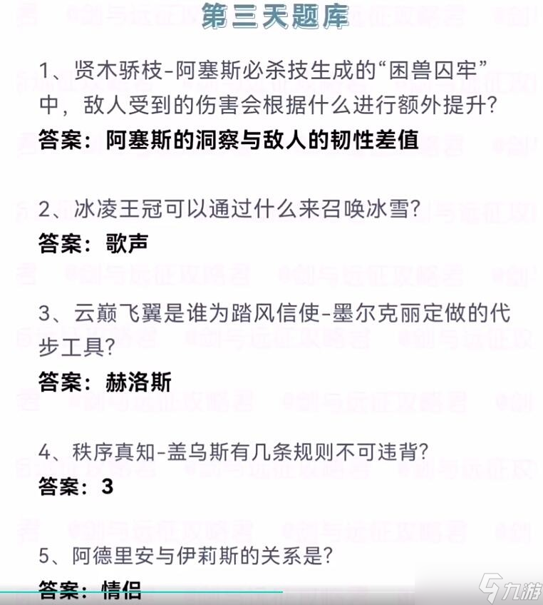 劍與遠(yuǎn)征詩社競答2024年7月第三天答案分享