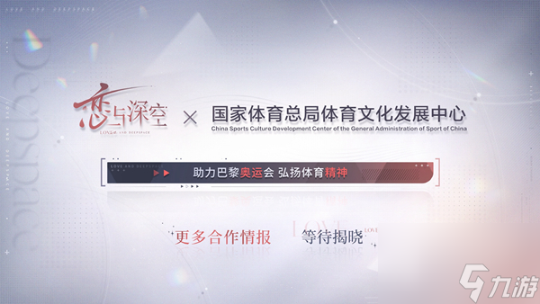 恋与深空2.0版本联动活动有哪些