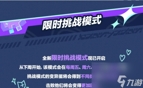 《蛋仔派对》变异蛋狂潮奇遇系统活动详情介绍