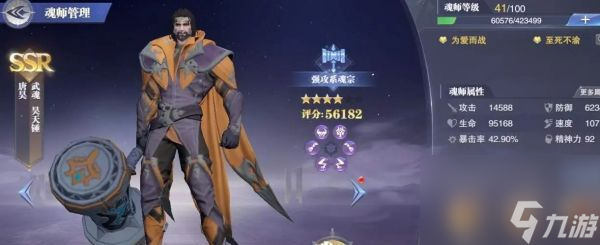 斗罗大陆绝世唐门手游怎么和火舞对战 斗罗大陆 快速对战火舞通关方法攻略