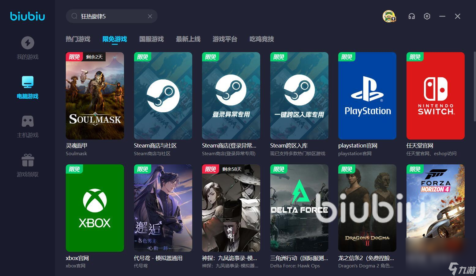 狂热旋律5闪退怎么办 热门的狂热旋律5加速软件分享