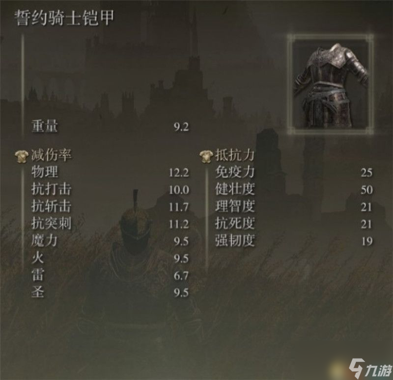 《艾尔登法环》dlc全防具装备收集攻略 特殊防具属性效果图鉴