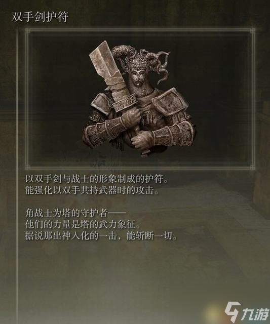 《艾尔登法环》dlc全护符收集攻略 护符属性效果图鉴