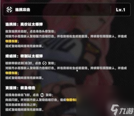 绝区零妮可驱动盘怎么搭配 绝区零妮可驱动盘搭配推荐攻略