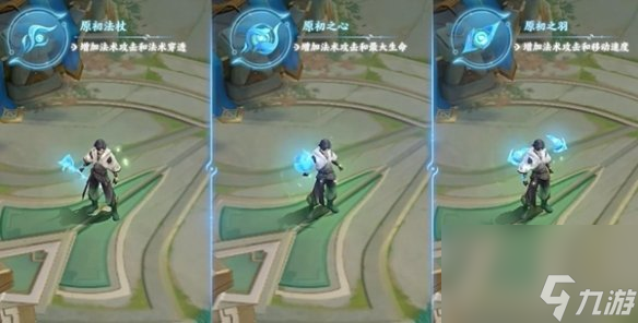 王者荣耀元流之子法师形态武器一览