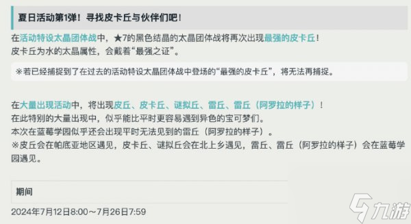 《宝可梦：朱/紫》将推出四大夏季活动 遇到异色宝可梦几率增加！