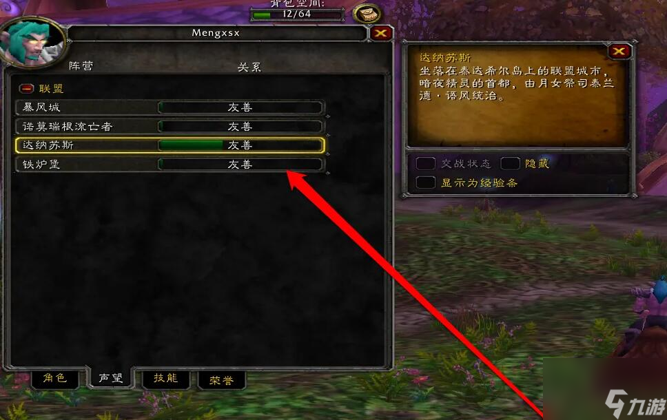 魔兽世界旧服达纳苏斯声望刷取方法介绍
