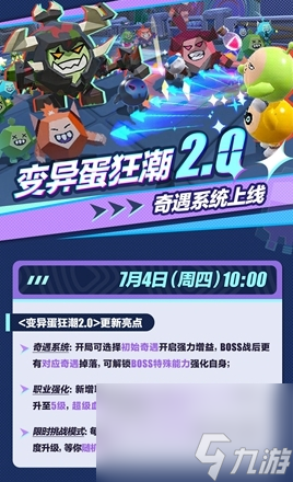 《蛋仔派对》变异蛋狂潮奇遇系统活动详情介绍