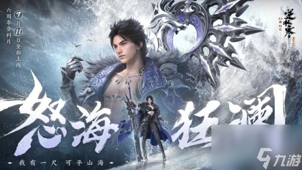 无限流+网游？逆水寒PVE玩法打破MMO天花板，副本党最爽的一集！