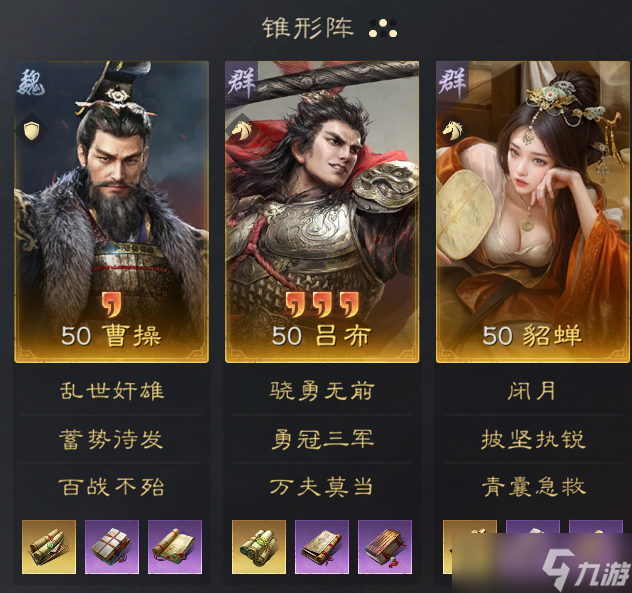 三国谋定天下金戈铁马卡包分析